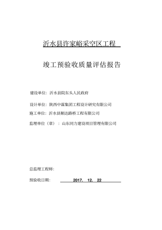 桥梁工程质量评价报告