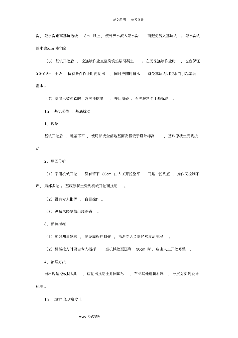 桥梁工程质量通病及防治措施方案_第2页