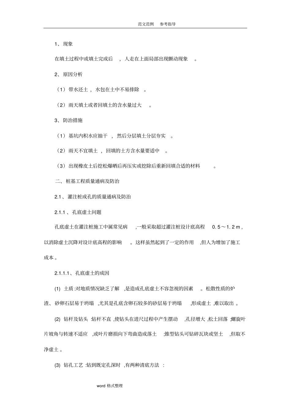 桥梁工程质量通病及防治措施方案_第3页