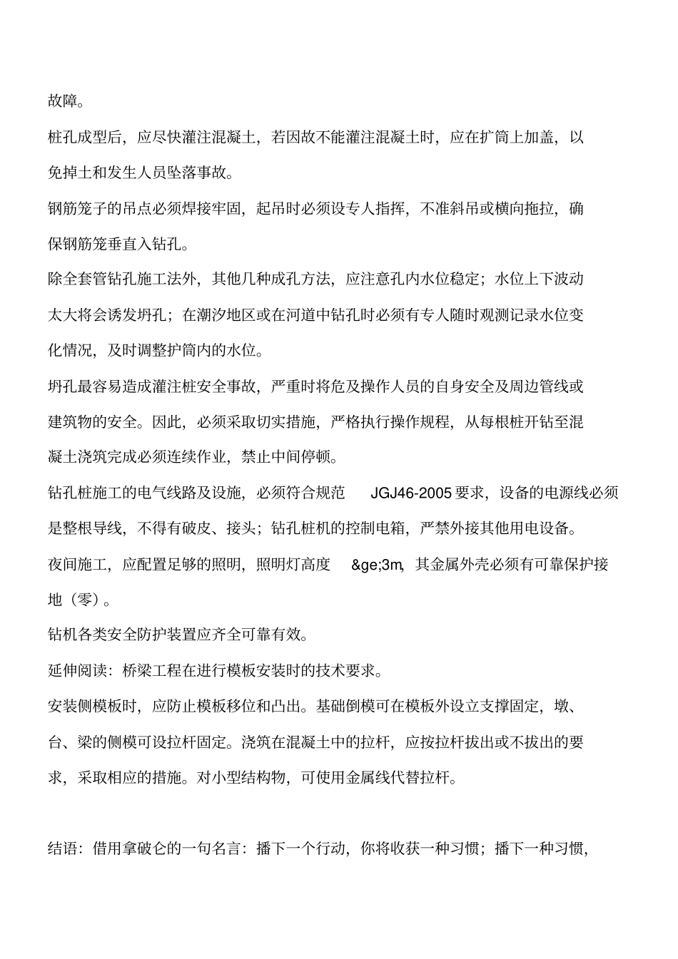 桥梁工程进行钻孔灌注桩施工安全措施工程类精品文档_第2页