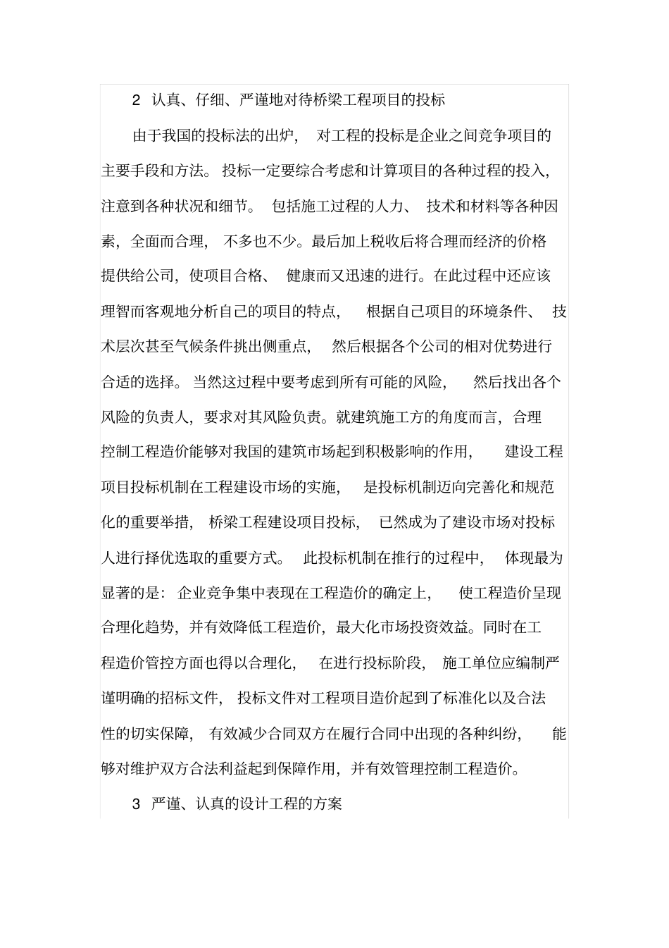 桥梁工程造价管理要点解析_第2页