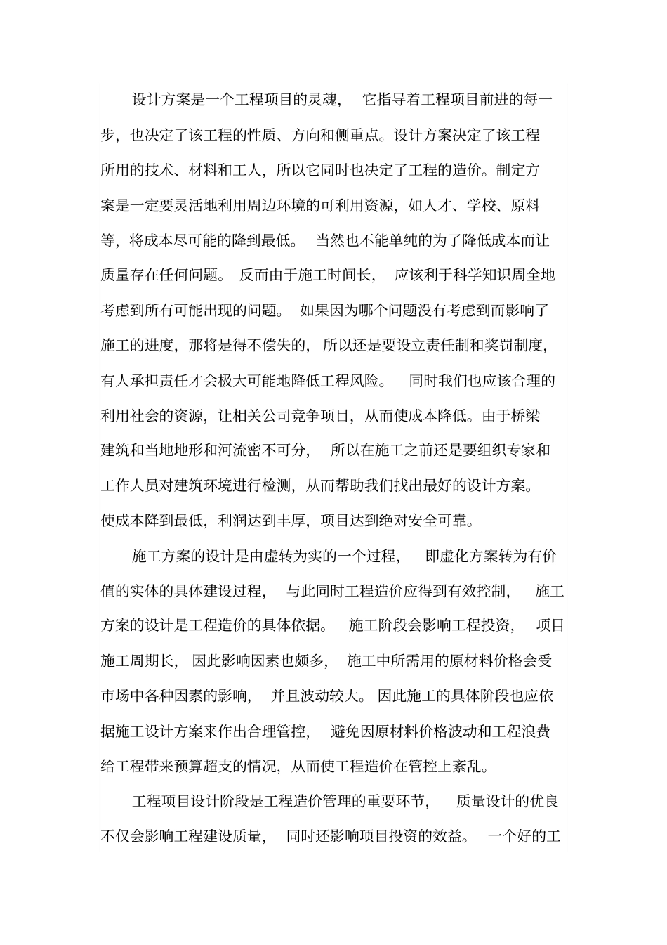 桥梁工程造价管理要点解析_第3页