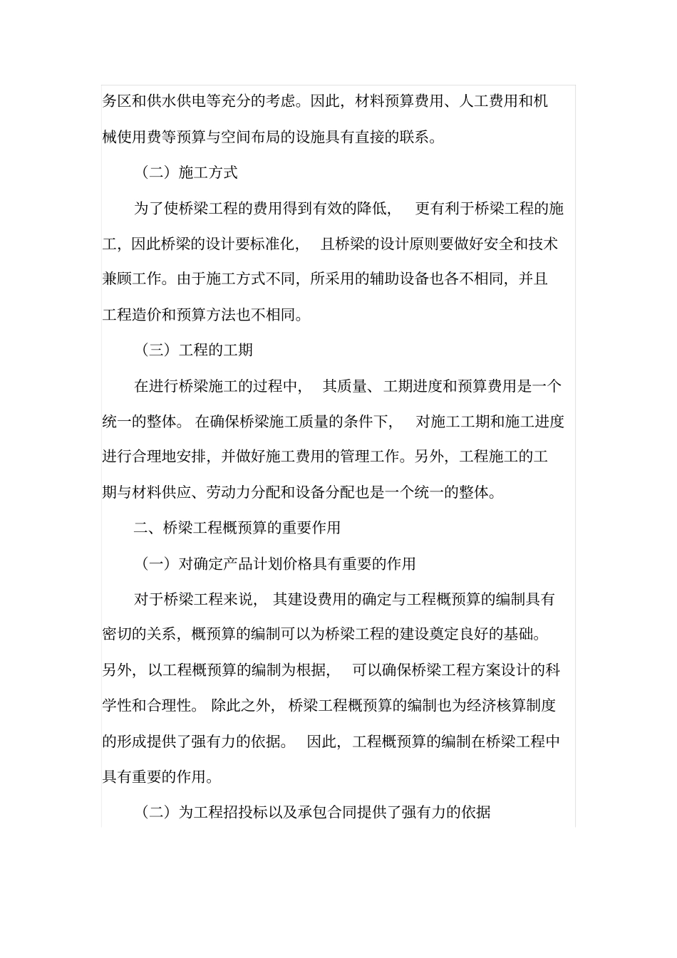 桥梁工程造价计算与概预算的编制_第2页