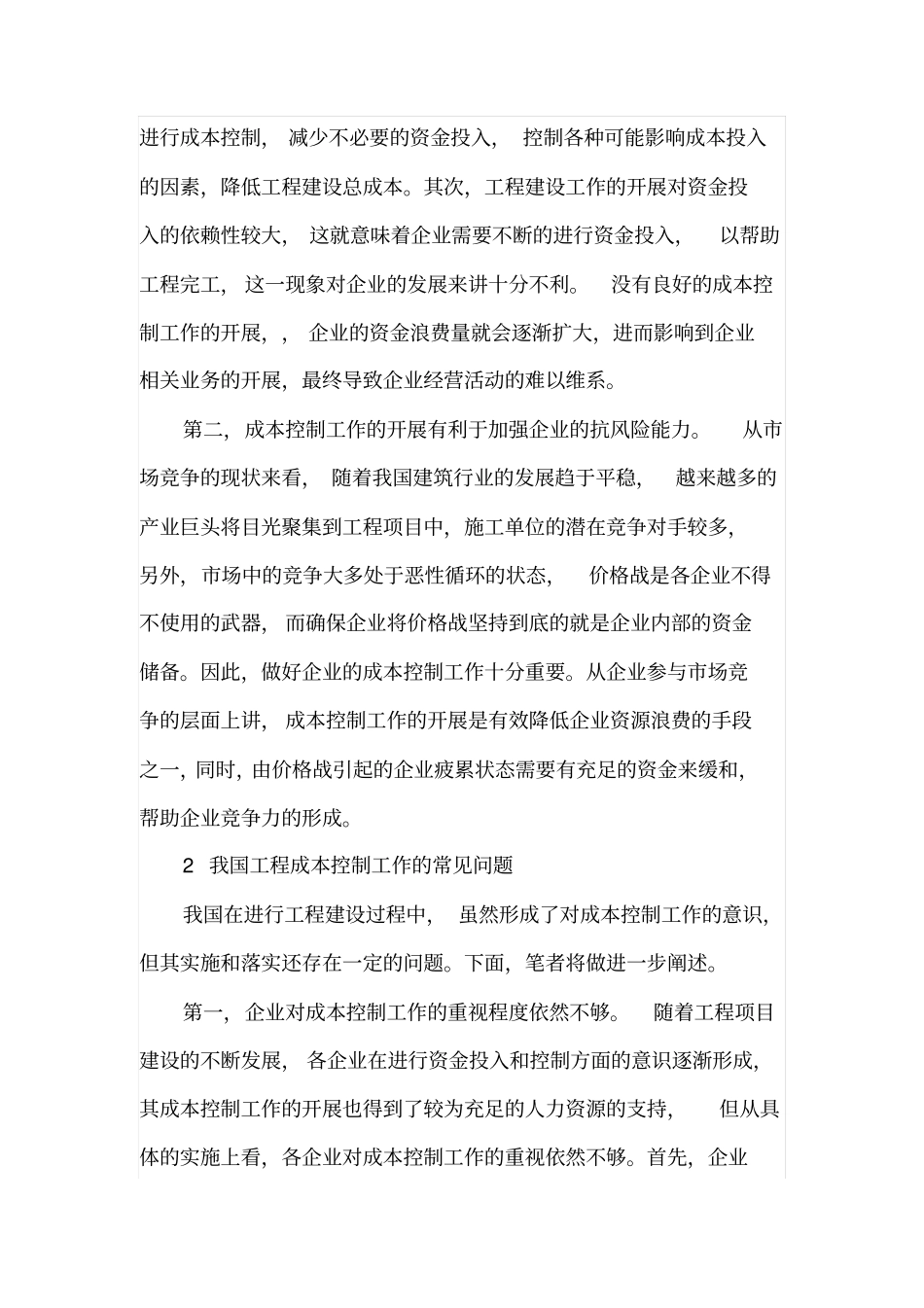 桥梁工程造价项目的成本控制_第3页