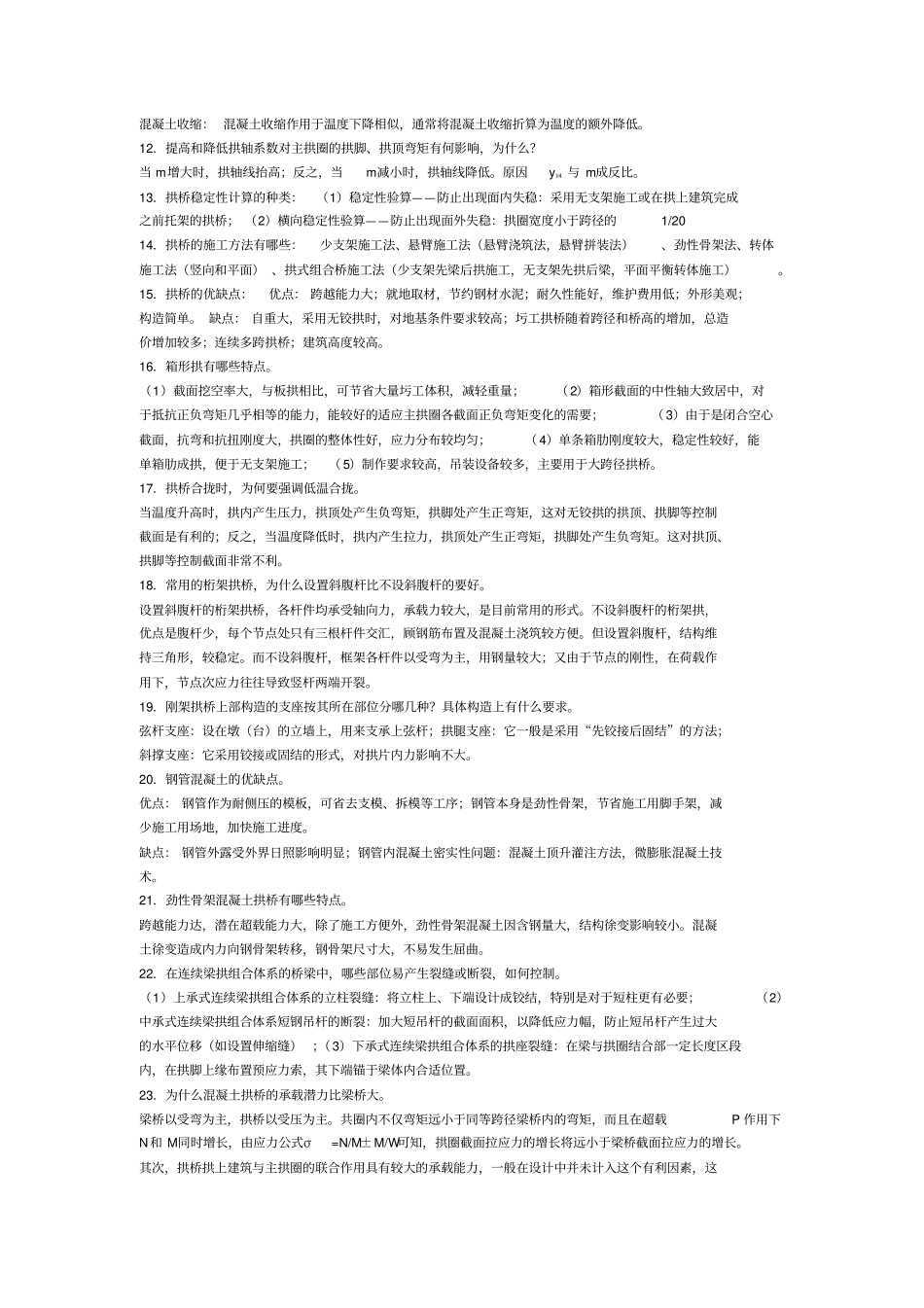 桥梁工程重点_第2页