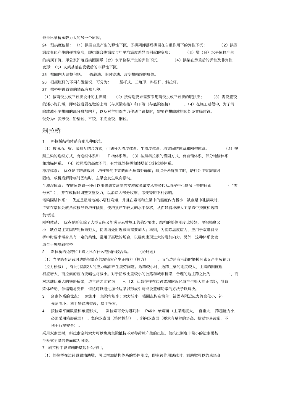 桥梁工程重点_第3页