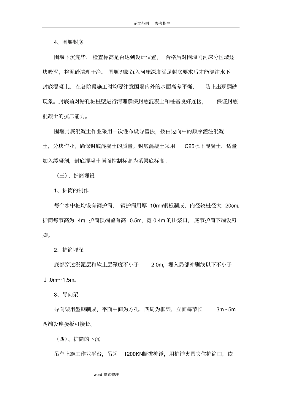 桥梁工程重点和难点工程的施工组织设计及措施方案_第2页