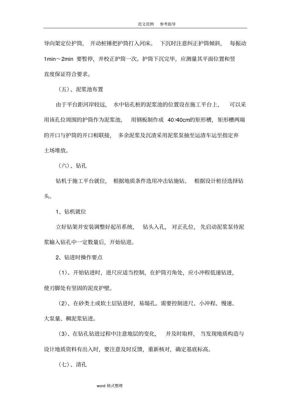 桥梁工程重点和难点工程的施工组织设计及措施方案_第3页