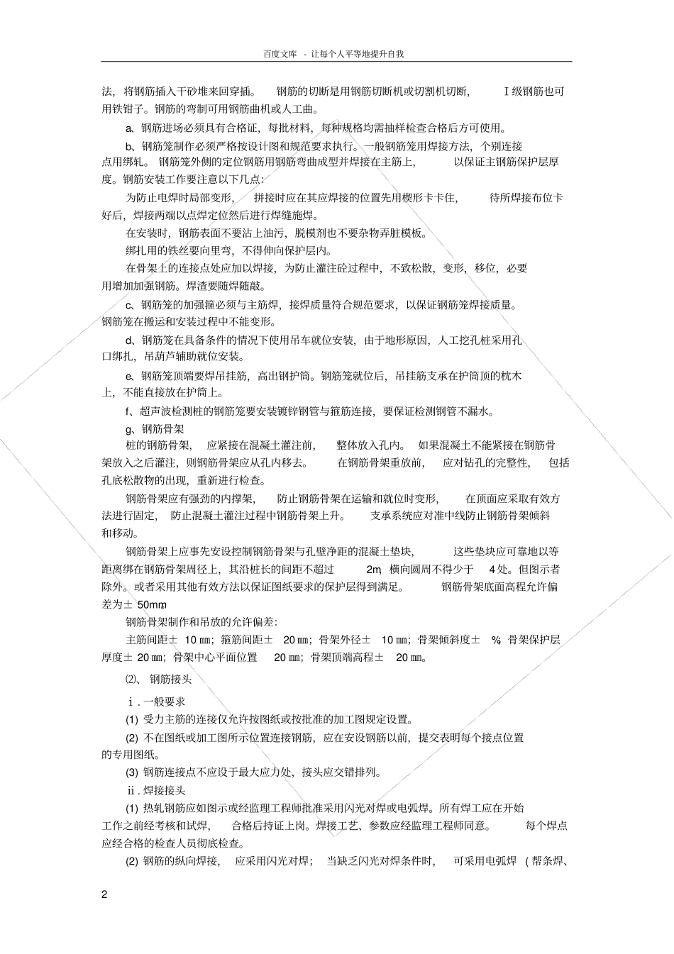 桥梁工程钢筋制作安装技术交底_第2页