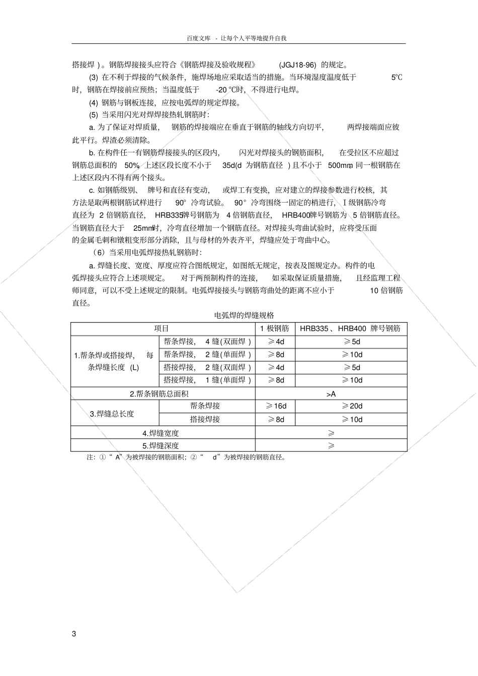 桥梁工程钢筋制作安装技术交底_第3页