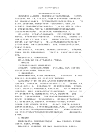 桥梁工程钢筋制作安装技术交底