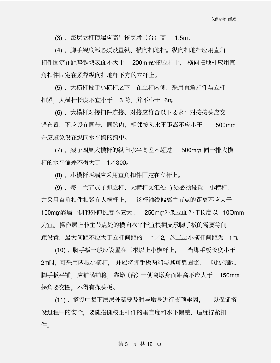 桥梁工程钢管脚手架施工方案_第3页