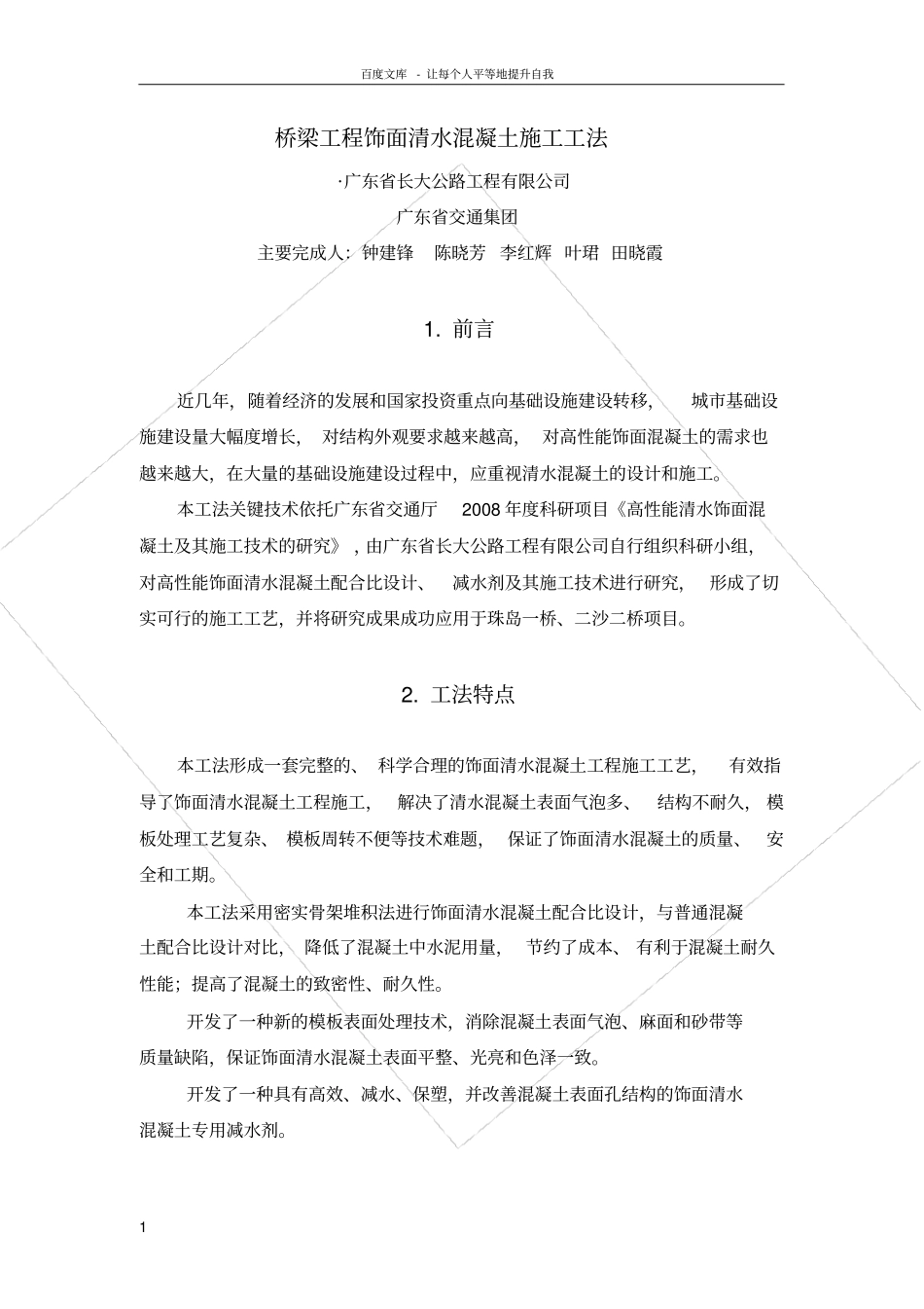 桥梁工程饰面清水混凝土施工工法_第1页