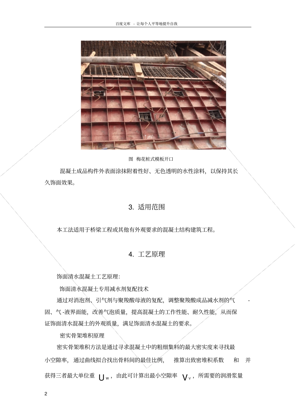 桥梁工程饰面清水混凝土施工工法_第2页