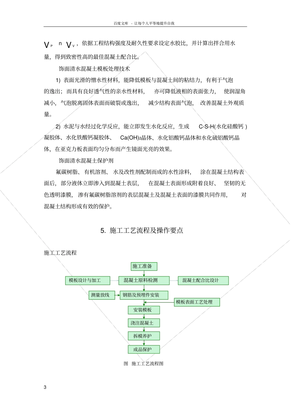 桥梁工程饰面清水混凝土施工工法_第3页