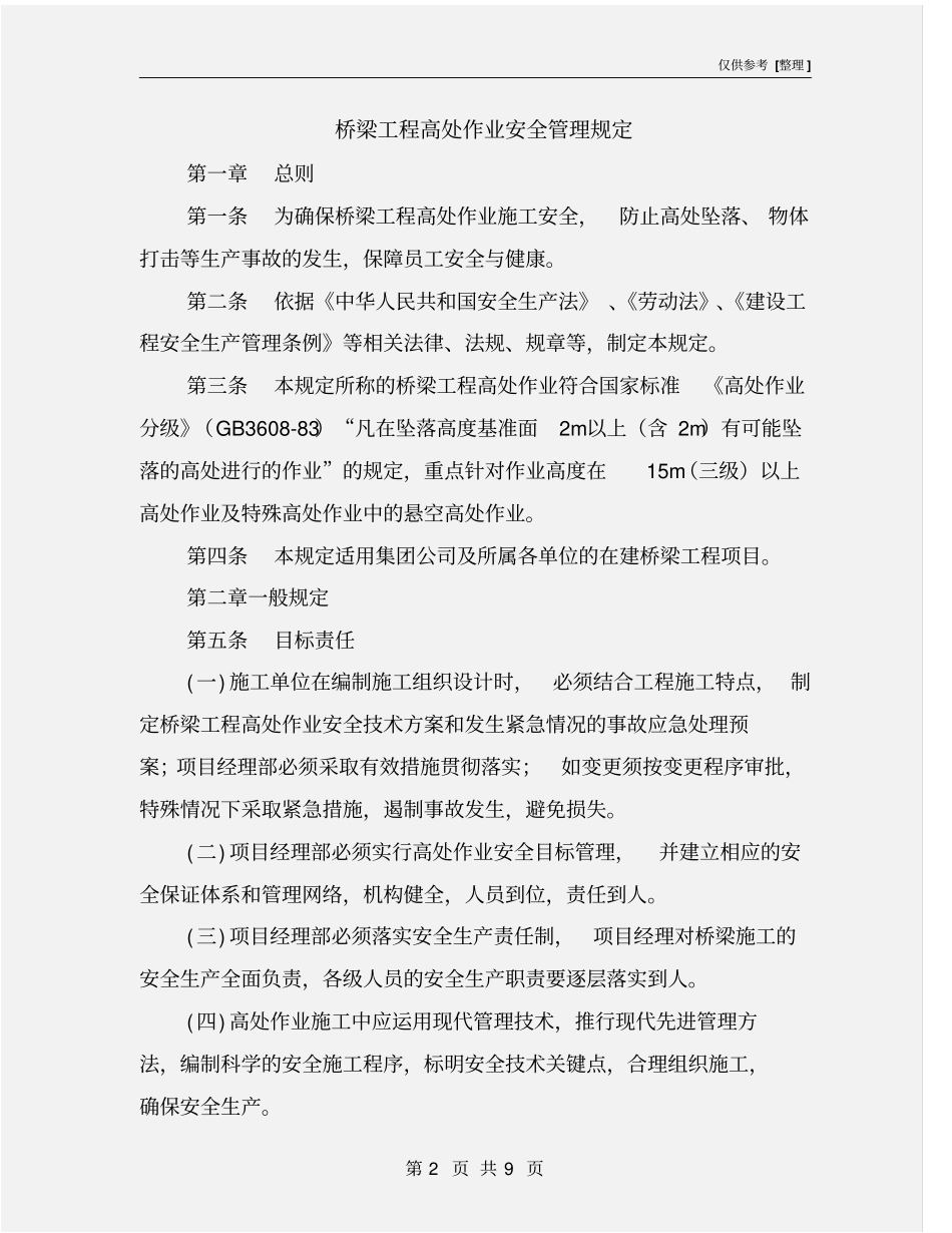 桥梁工程高处作业安全管理规定_第2页