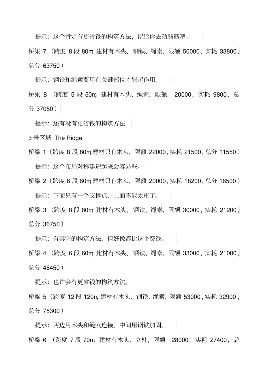 桥梁建造师桥梁建筑师攻略结构图大车过桥截屏_第3页