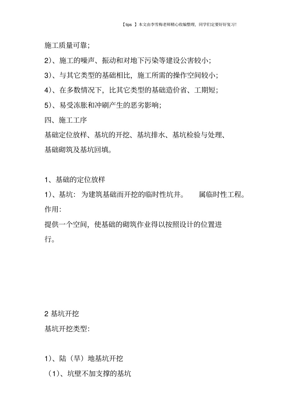 桥梁扩大基础各个施工细节_第2页