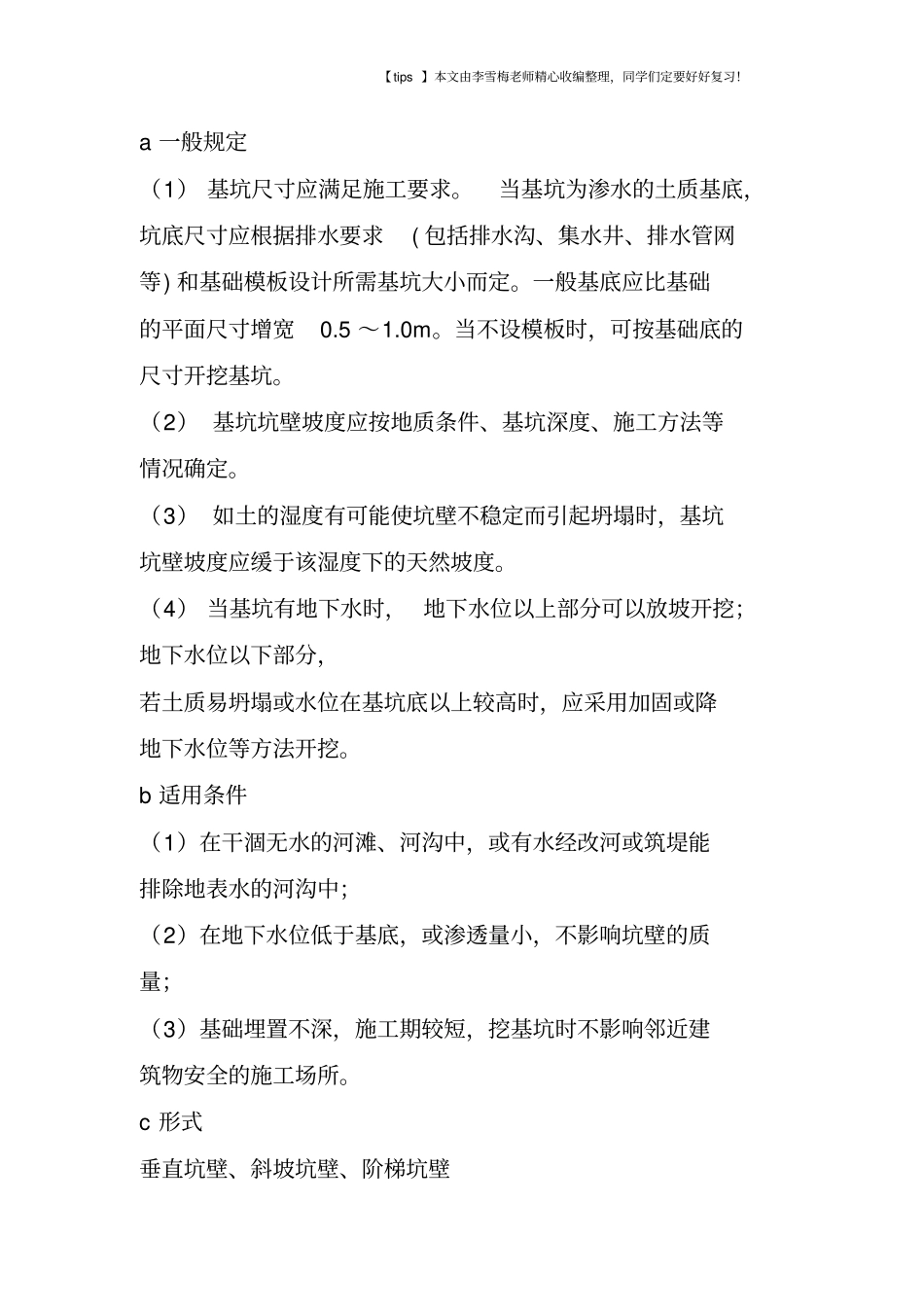 桥梁扩大基础各个施工细节_第3页