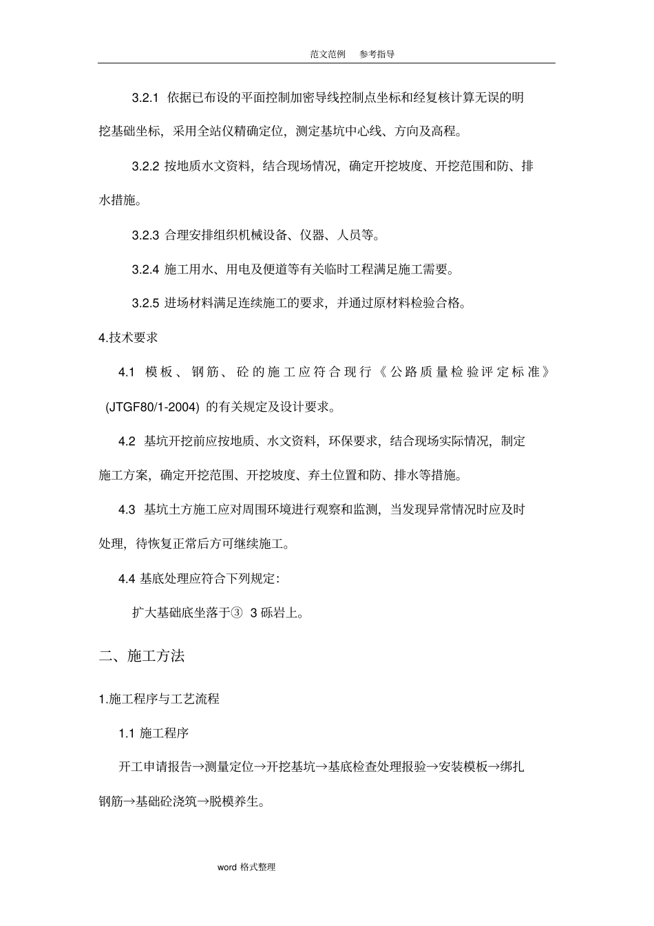 桥梁扩大基础施工组织设计_第3页