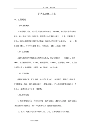 桥梁扩大基础施工组织设计