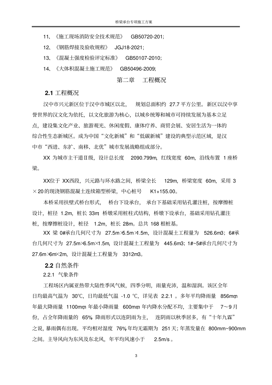 桥梁承台专项施工方案_第3页