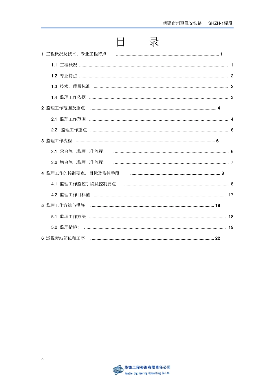 桥梁承台墩台工程监理实施细则_第2页