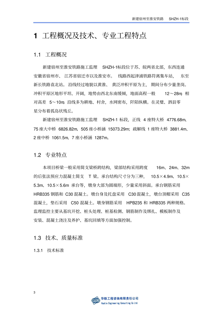 桥梁承台墩台工程监理实施细则_第3页