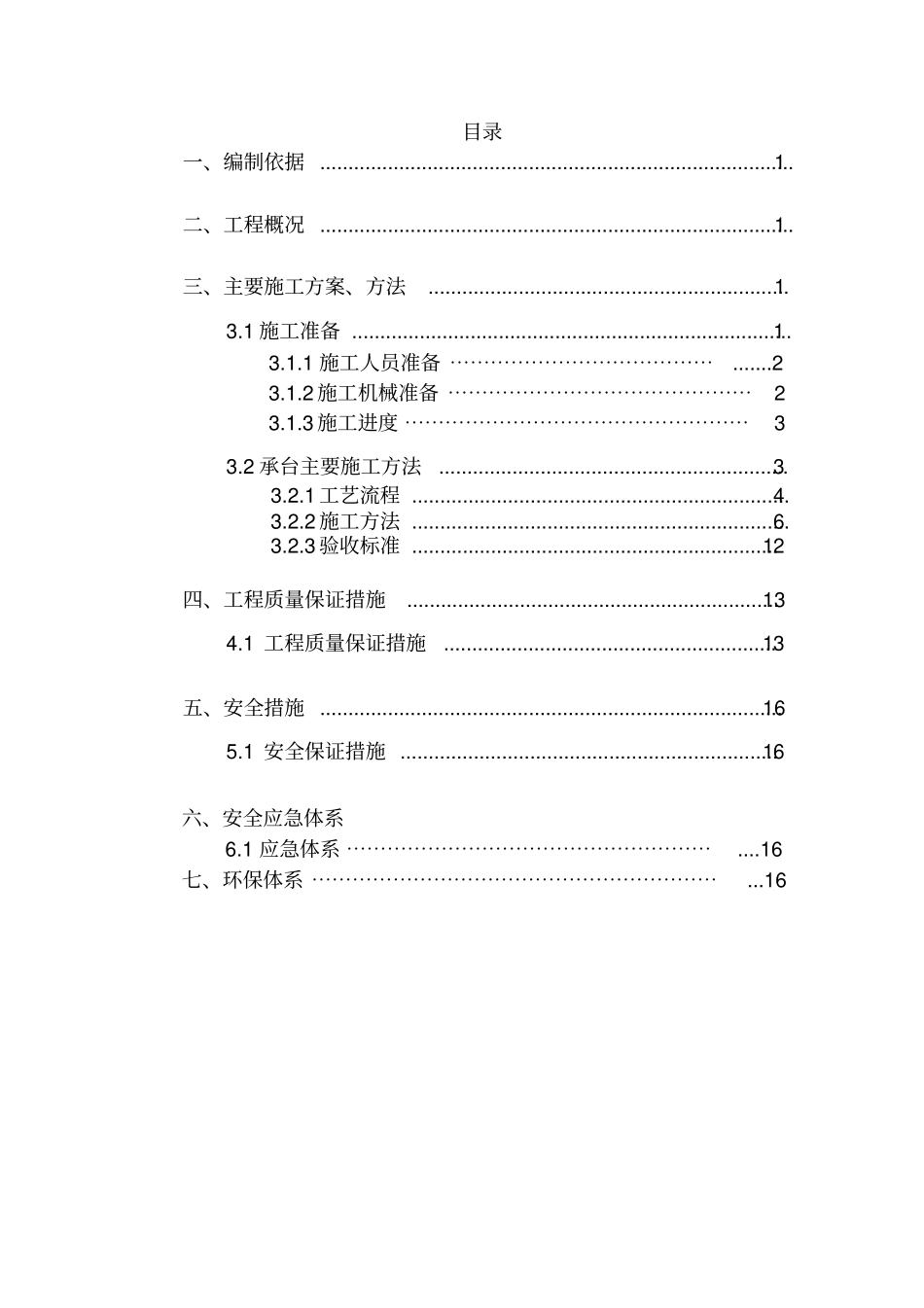 桥梁承台施工专项施工方案_第2页