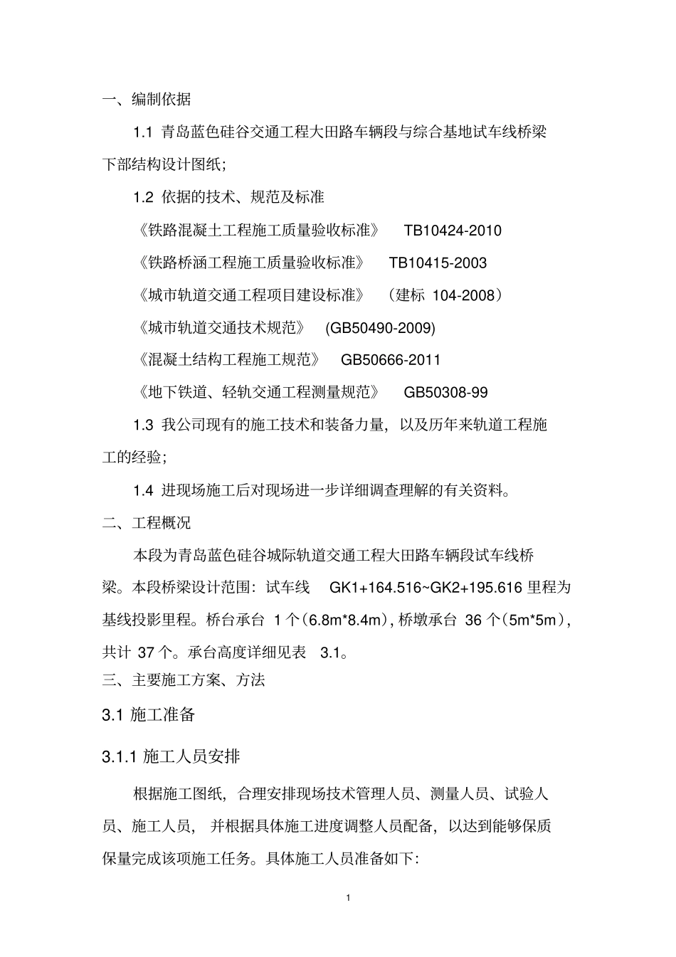 桥梁承台施工专项施工方案_第3页