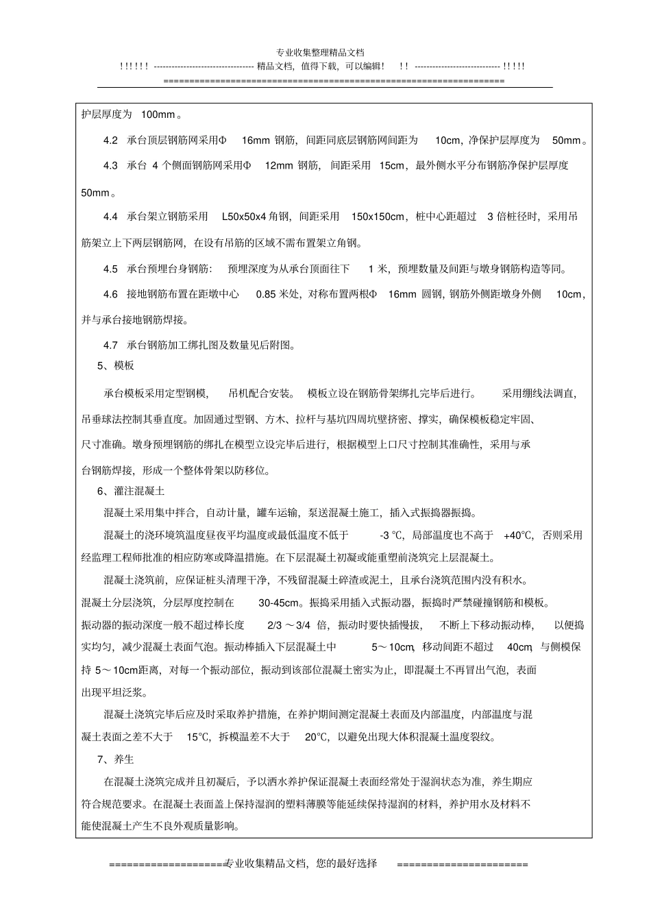 桥梁承台施工技术交底1#墩_第2页