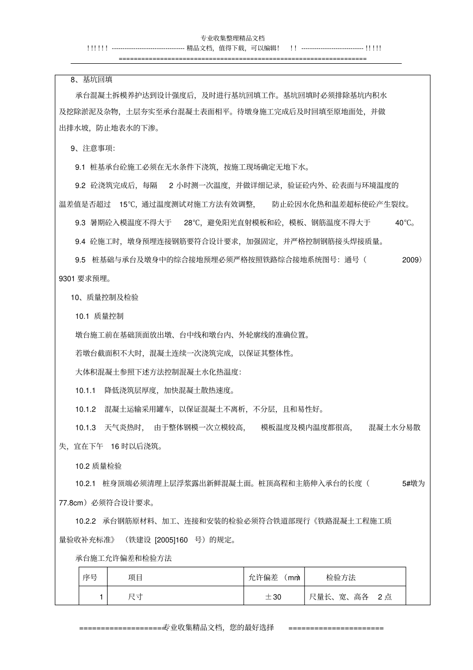 桥梁承台施工技术交底1#墩_第3页