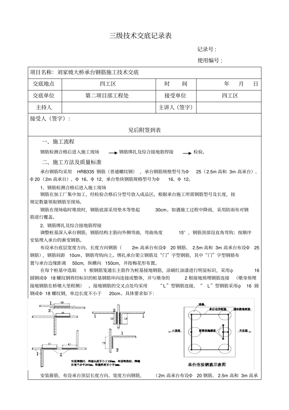 桥梁承台钢筋施工技术交底_第1页