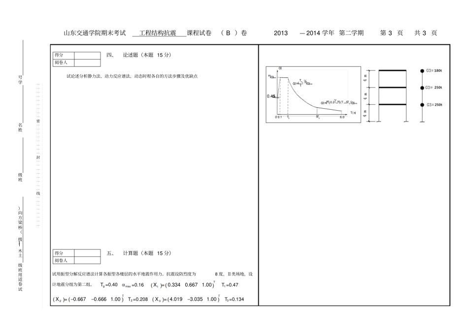 桥梁抗震B卷试题_第3页