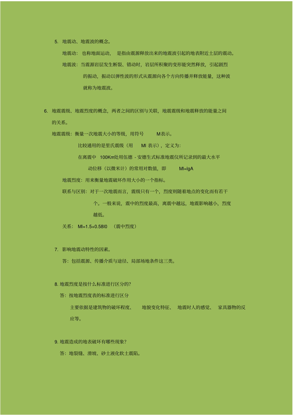 桥梁抗震复习题汇总_第2页