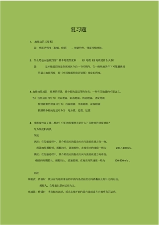 桥梁抗震复习题汇总