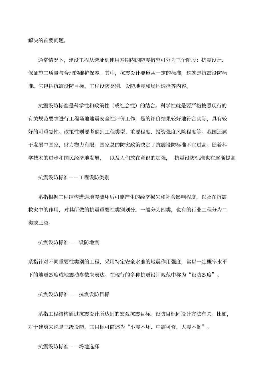 桥梁抗震设计基本要求_第2页