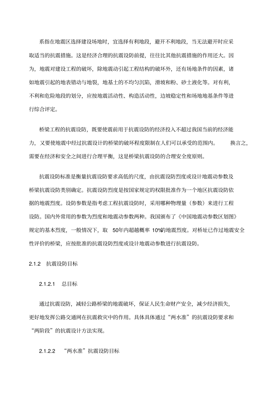 桥梁抗震设计基本要求_第3页