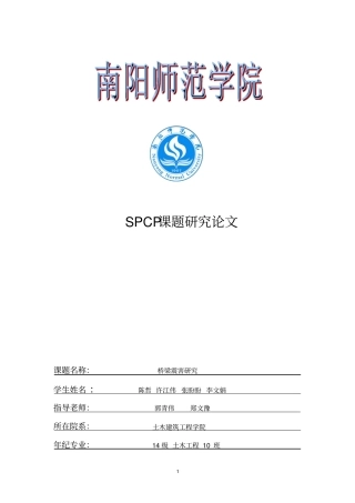 桥梁抗震设计讲解