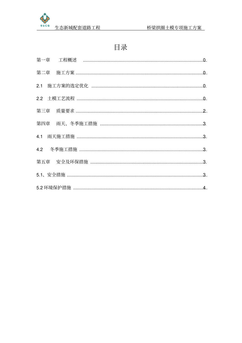 桥梁拱圈土模施工专项方案22_第2页