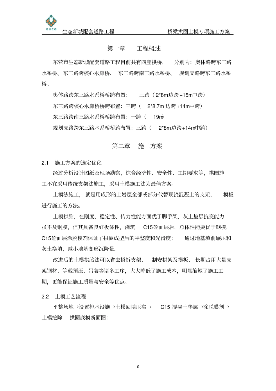 桥梁拱圈土模施工专项方案22_第3页