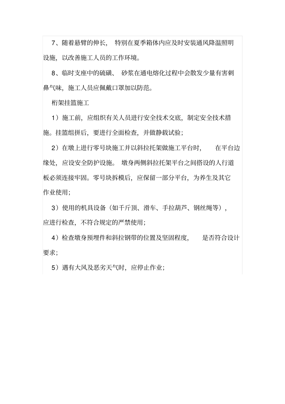 桥梁挂篮安全施工要点_第3页