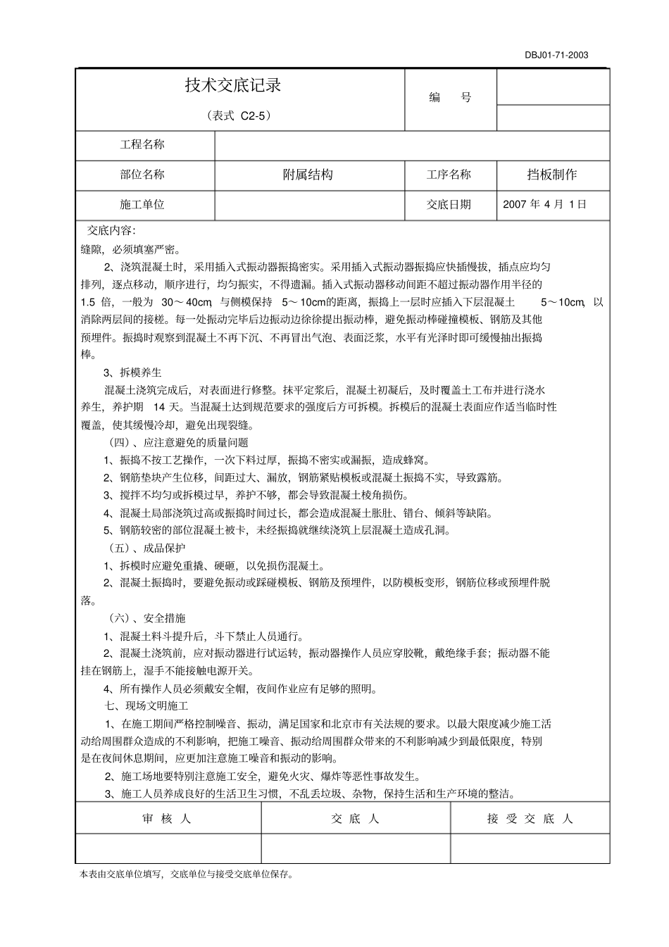 桥梁挡板制作技术交底_第3页