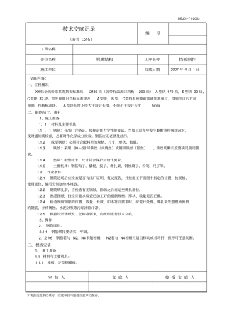 桥梁挡板制作技术交底
