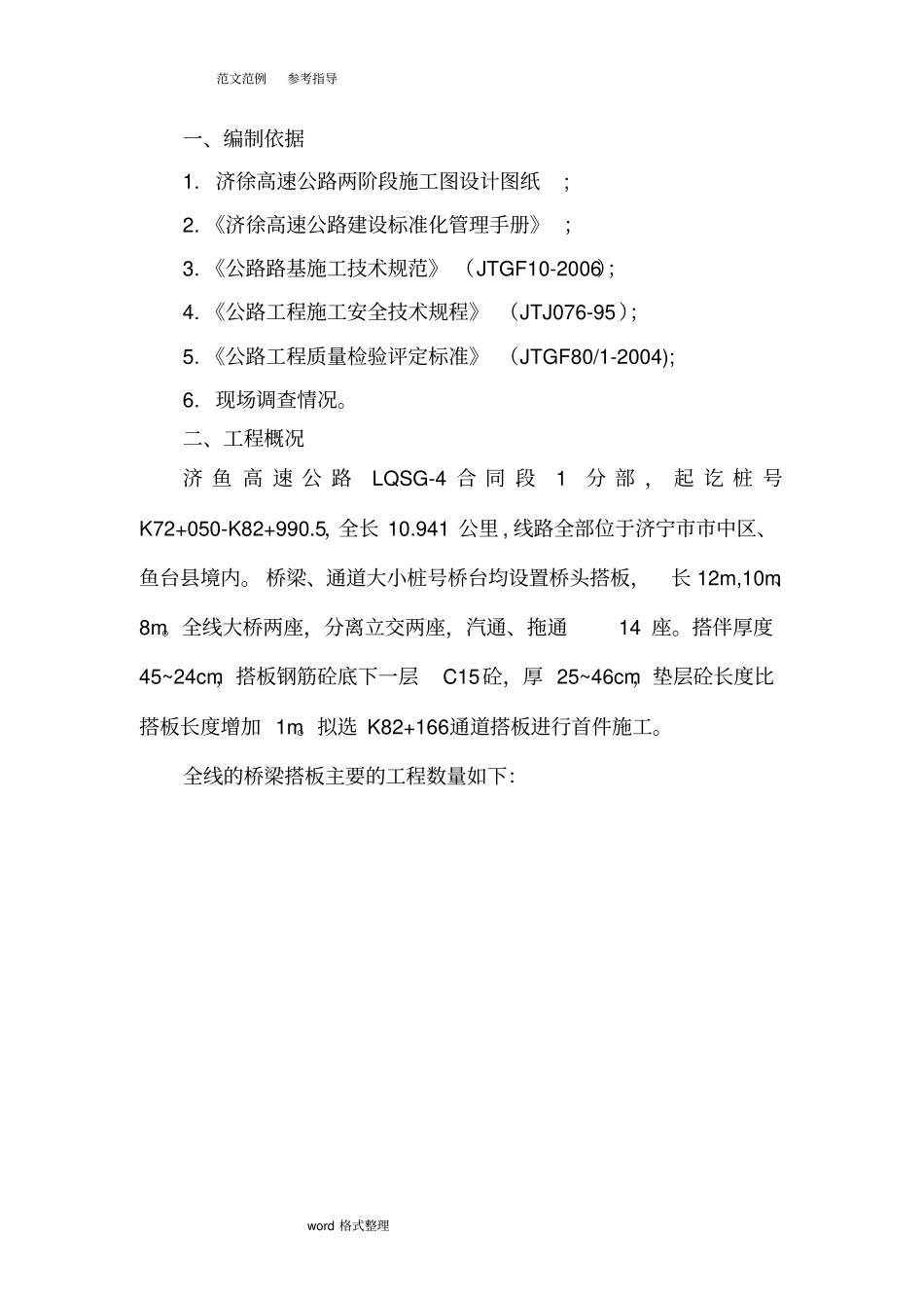 桥梁搭板工程施工设计方案_第2页