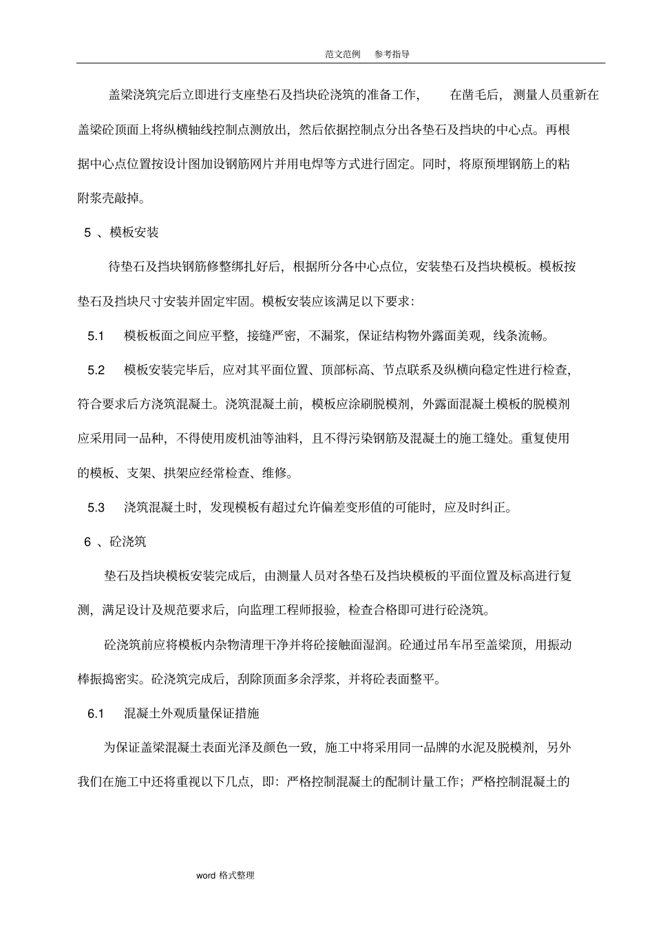 桥梁支座垫石及挡块施工技术交底大全_第3页