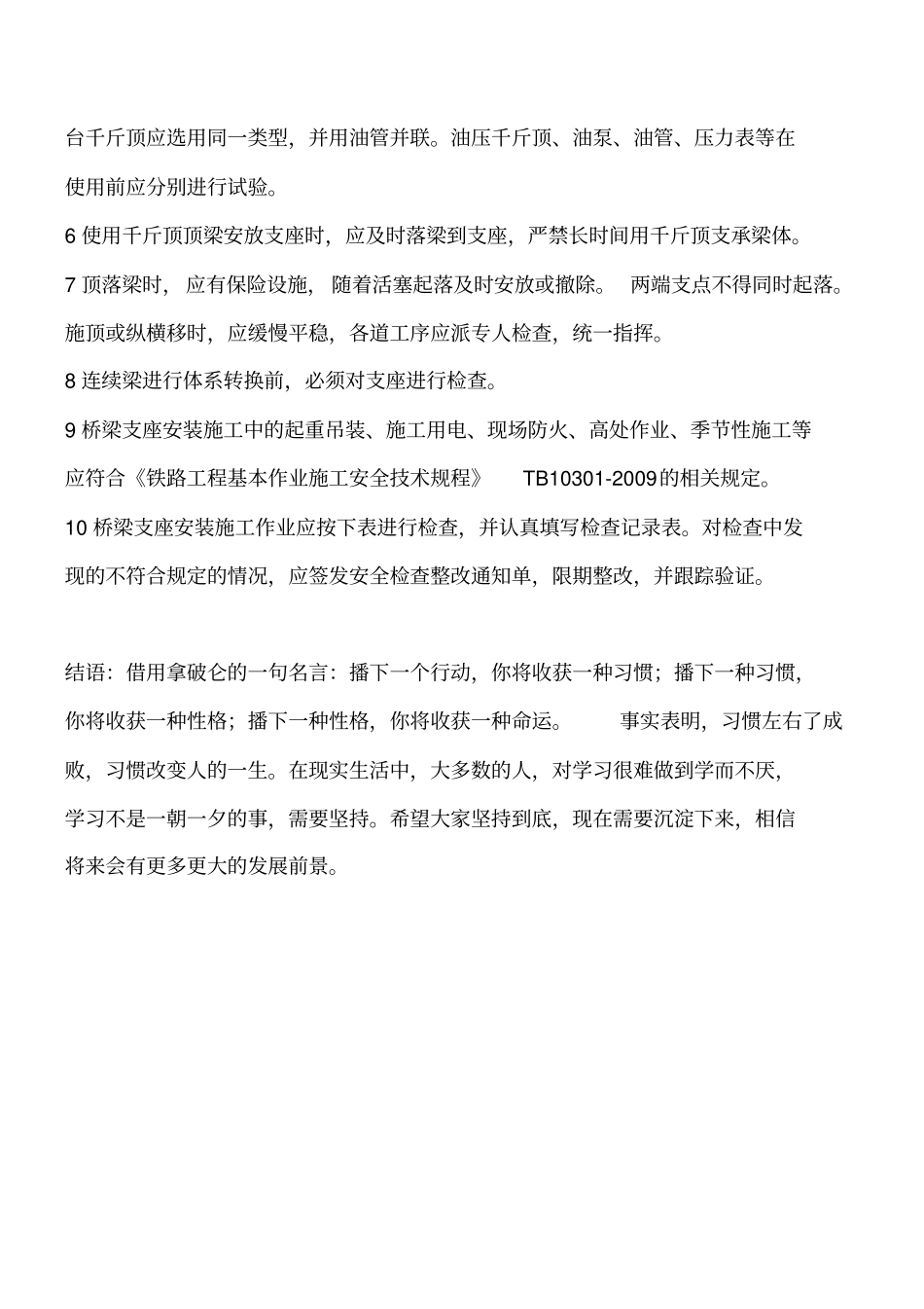 桥梁支座安装安全规程工程类精品文档_第2页