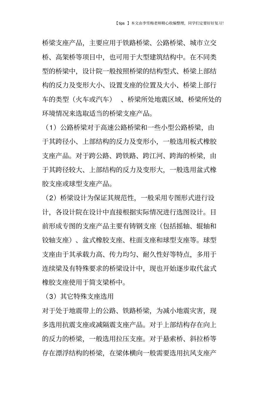 桥梁支座性能与应用_第2页