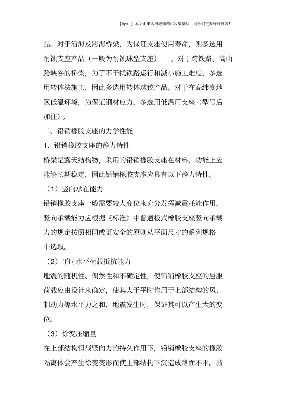 桥梁支座性能与应用_第3页