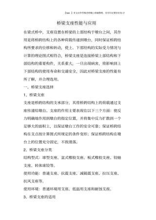 桥梁支座性能与应用